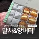 할머니학화호도과자본점 | [천안] 할머니학화호도과자본점 | 말차 호두과자 & 앙버터 호두과자 솔직 후기
