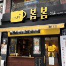 봄봄 이미지