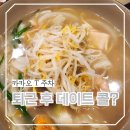 LG가산디지털센터 | 카카오 T 주차 서울 가산디지털단지역 맛집 고구려짬뽕 커플 가성비 저녁 데이트 즐기기
