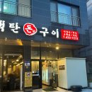 백탄돈구이 이미지