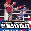 태장청학무에타이