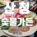 최고한우돈 | [마곡/맛집]산청숯불가든 마곡점 최근 먹어본 고기 중 최고! 내 돈 내산 후기입니다.