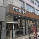 배방 맛집 돼지고기 맛집 TSG 통삼국 배방점 방문후기