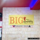 BIG헬스클럽 이미지