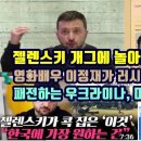 우쿠라이나 발 이정재(영화배우) 북한파병에 참여 ? 이미지