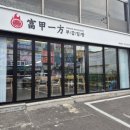 부갑일방 | 울산 냉면 맛집 부갑일방 여름메뉴 우육냉면 가지만두 세트 추천