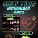 네츄럴박스 이미지