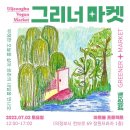 슬기로운미술교습소 | 의정부에서 열린 비건&amp;제로웨이스트 플리마켓 &lt;제2회 그리너마켓&gt;