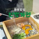 가원 | 부산 동래 맛집 소고기 샤브샤브 편백가원 식사후기