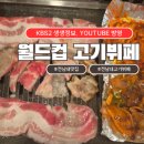 월드컵고기뷔페 이미지