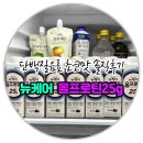 대상뉴케어 | ✅대상 뉴케어 올프로틴 초코맛 단백질25g 락토프리 솔직후기‼️