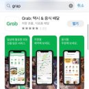 그랩20 이미지