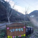 샘물하얀집 이미지