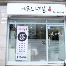 에린네일 이미지