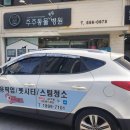 주주종합동물병원 이미지