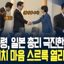 외교 천재 이재명, 일본 총리에게도 극진한 예를 갖추며 환하게 맞이했다! 이에 다카이치 마음 스르륵 열리는데 이미지
