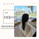 미용실 모발 클리닉 유니프S 헤어 케어, 손상모에 꼭 필요한 이유 지나디자이너