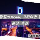 <b>영풍정밀</b>(<b>036560</b>) 고려아연 경영권 분쟁 '휴전'