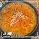 새벽집 | 상암 맛집 추천, 방송에도 출연한 새벽집 후기 웨이팅 정보