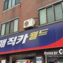 매직카월드 이미지