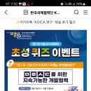 한국국제협력단 KOICA 초성퀴즈이벤트 (~8.23) 이미지