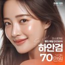 예스본의원 | 40대~60대 다양한 연령층에 하안검수술 효과 필요할까? 가격과 후기 사진까지