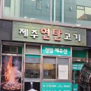제주연탄고기2층 이미지
