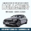 제일카공업사 | 인천 나이스렌트카 외제차 사고대차도 문제없습니다.