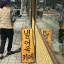 별어곡 카페