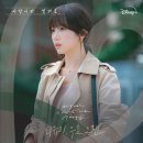 최유리 - '아픈 사랑은 되지 않기를' (사랑이라 말해요 OST Part 4) 발매 이미지