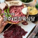 수완지구 소고기 맛집 광주1번정육식당, 생고기와 갈비살세트 마무리는 파지냉면