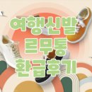 환금신발