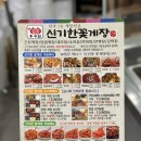 신기한꽃게장 이미지