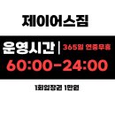 제이어스짐 이미지