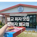 탑피자 벌교점 이미지