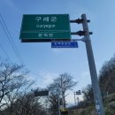 섬진강자전거길2 이미지