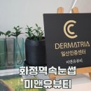 미앤유 헤어라인 | 휴가철 속눈썹 펌 할 때는 화정역속눈썹 미앤유뷰티 속눈썹 & 눈썹