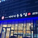 응암동 김밥 우동 식당 미아리우동 은평구청점
