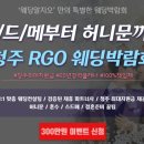 웨딩알지오