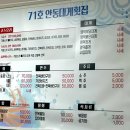 안동횟집71호 이미지