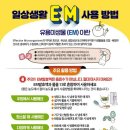 EM맑은세탁 네이버블로그