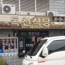 독천분식 이미지