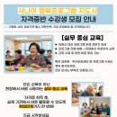 에이스 경로당 | [기관 대기 1순위] 100세 시대 필수! 복지관·요양원 섭외 영순위 ‘시니어 행복프로그램 지도사’를...