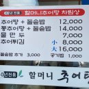 삼거리추어탕 이미지