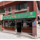 맛존식당 이미지