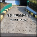 유평초교 이미지