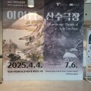 광주 실내무료전시회 ACC(국립아시아문화전당)-이이남작가님의 산수극장 보고왔어요!