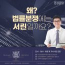 법무법인서린서울남부분사무소 이미지