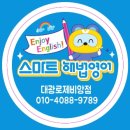 스마트해법영어장현대광학원 | [스마트해법영어]2024년 11월 8일(금) 탕정대광로제비앙점 학부모설명회 후기!