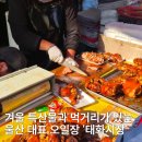 스텔라떡볶이우정태화점 | 울산 오일장 태화시장 5, 0일은 북적북적 시장 나들이